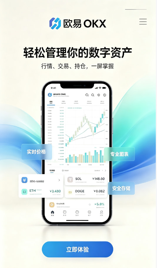 欧交易所APP 新手下载安装教程